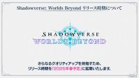《影之诗：Worlds Beyond》宣布延期 发售日调整至2025年春季